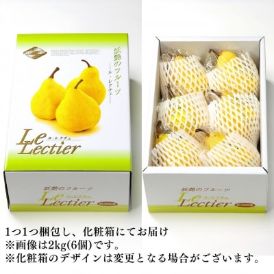 先行受付 ル レクチェ 厳選 約3kg(6～9個) [小野里果樹園] 【016S034】