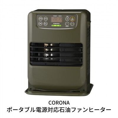 [コロナ] ポータブル電源対応石油ファンヒーター FH-CP25Y(G) 暖房器具【090S005】