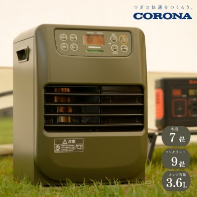 [コロナ] ポータブル電源対応石油ファンヒーター FH-CP25Y(G) 暖房器具【090S005】