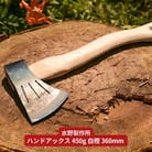 ハンドアックス 450g 白樫 360mm 斧 薪割 燕三条 キャンプ 水野製作所【031S013】