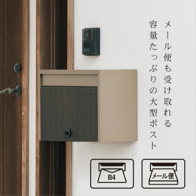 木目調大型郵便ポストダイヤル錠付き チタングレー 郵便受け [グリーンライフ] 【040S020】