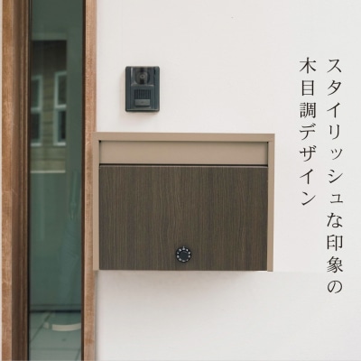 木目調大型郵便ポストダイヤル錠付き チタングレー 郵便受け [グリーンライフ] 【040S020】
