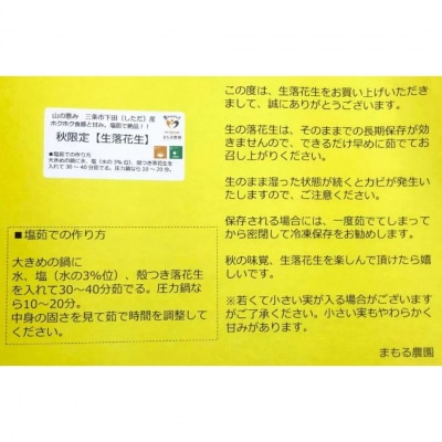 先行受付 生落花生「おおまさり」 1kg(500g×2袋)[まもる農園] 【010S204】