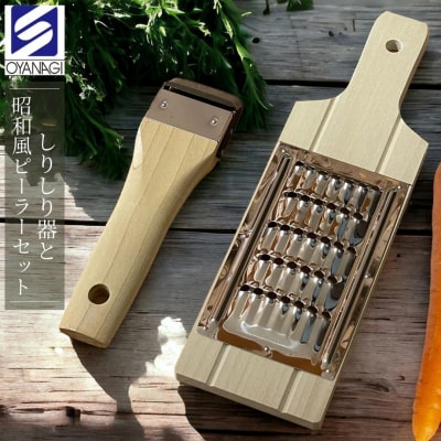 しりしり器と昭和風ピーラーセット 調理器具 ピーラー キッチン用品 [小柳産業]【010S397】