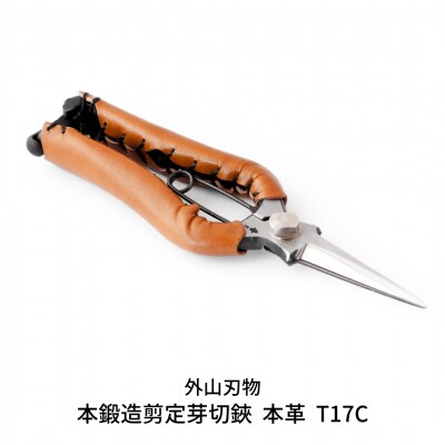 本鍛造剪定芽切鋏 本革 T17C(ハサミポーチR4付) 宗家秀久 [外山刃物]【048S007】