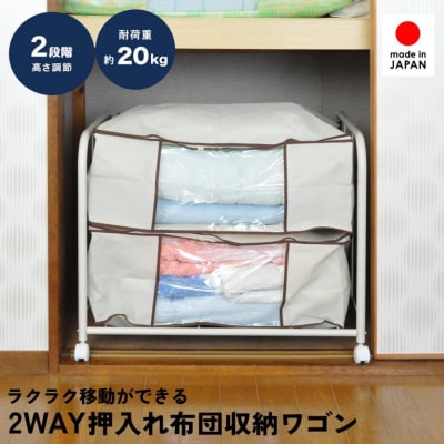2WAY押入れ布団収納ワゴン 幅75cm A085 [足立製作所] 【024S029】