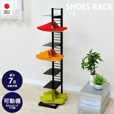 フロートシューズラック 7足用 ブラック |2389-2 [足立製作所] 【028S022】