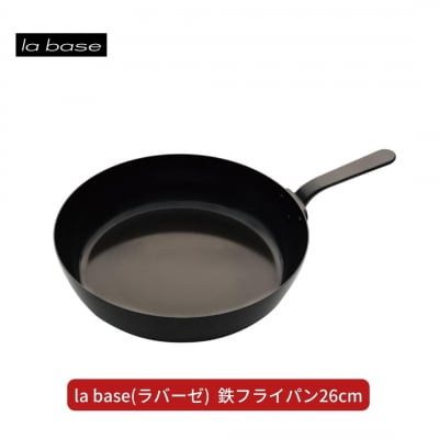la base(ラバーゼ) 鉄フライパン26cm キッチン用品 燕三条製【013S082】