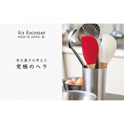 la base(ラバーゼ) シリコーンヘラ2本組(レッド・ホワイト) キッチン用品【013S081】