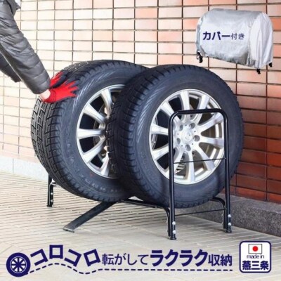 タイヤラック レギュラータイプ カバー付き 燕三条製 [川口工器]【042S006】