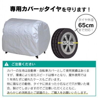 タイヤラック レギュラータイプ カバー付き 燕三条製 [川口工器]【042S006】