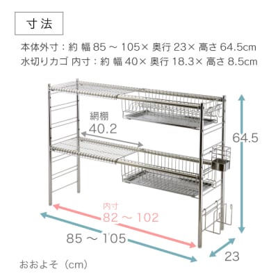 シンク上伸縮式システム水切りラック 奥行23cm 2段 カゴ・棚×2 [川口工器]【067S008】