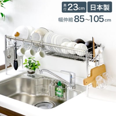 シンク上伸縮式システム水切りラック 奥行23cm 1段 カゴ×2 [川口工器]【050S016】