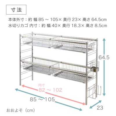 シンク上伸縮式システム水切りラック 奥行23cm 2段 カゴ×4 [川口工器]【074S003】