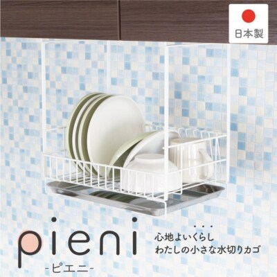 吊り戸に掛ける水切りラック pieni ホワイト [川口工器]【028S023】