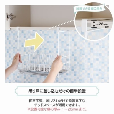 吊り戸に掛ける水切りラック pieni ホワイト [川口工器]【028S023】
