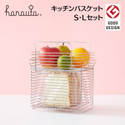 [ハナウタ] キッチンバスケットS・Lセット キッチン用品 ステンレス 燕三条製 【051S002】