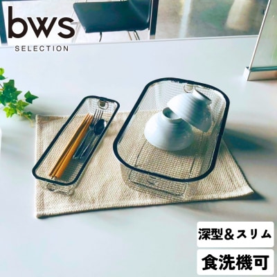 すっきり暮らす水切りかご 深型+スリムセット 燕三条製 水切り キッチン用品 【012S081】