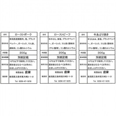 [年末/年始限定] ビーフ/ポーク「至福のスモーク&ロースト詰合せ」 [庄栄]【027S022】