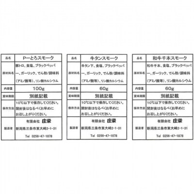 [年末/年始限定] ビーフ/ポーク「至福のスモーク&ロースト詰合せ」 [庄栄]【027S022】