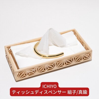 ティッシュディスペンサー 檜/真鍮 ティッシュケース おしゃれ 燕三条製 【130S001】