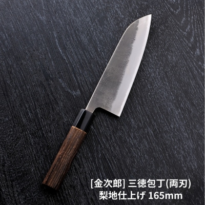 [金次郎] 三徳包丁 刃渡り165mm(両刃) 梨地仕上げ 鋼 ステンレス 燕三条【126S004】