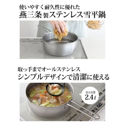 立つガラス蓋付き雪平鍋20cm 燕三条製 ステンレス製 アーネスト 【010S429】