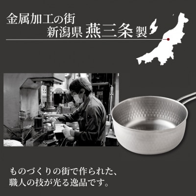 雪平鍋 3点セット 15cm 18cm 20cm 燕三条製 ステンレス アーネスト【010S430】