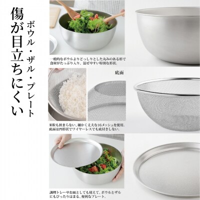 トリプルウェーブ 21cm ボウルザルプレート キッチンツール4点セット【012S085】
