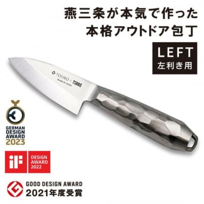 TOJIRO×TSBBQ アウトドア包丁 小出刃 左利き用【055S011】