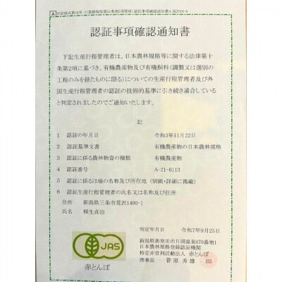 新潟越後 自然栽培米コシヒカリ 5kg 令和7年産米 有機JAS認証【017S060】