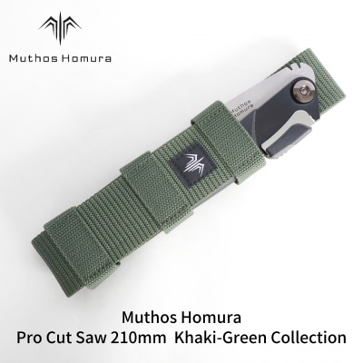 ProCutSaw(ノコギリ) 210mm カーキ [Muthos Homura]【010S441】