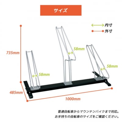 サイクルスタンド 3台用 自転車スタンド タイヤ幅5.8cmまで対応 燕三条製 【055S012】