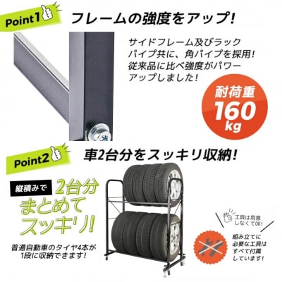 タイヤラック カバー付 8本置き 2台分 キャスター付 燕三条製 【091S004】