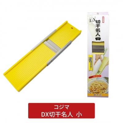 替刃式 DX切干名人(切り干し大根突) 小【010S458】