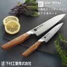 [雲竜] 包丁2本セット(三徳17cm ペティ12.5cm)  燕三条製 【062S003】