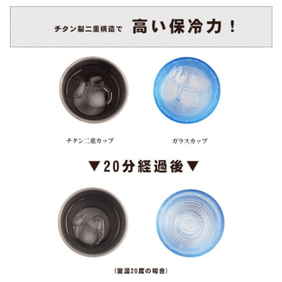 チタン 二重カップ 160ml キャンプ用品 アウトドア用品 [村の鍛冶屋] 【014S078】
