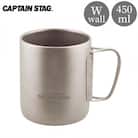 チタン製ダブルマグカップ450 [CAPTAIN STAG] 【016S041】