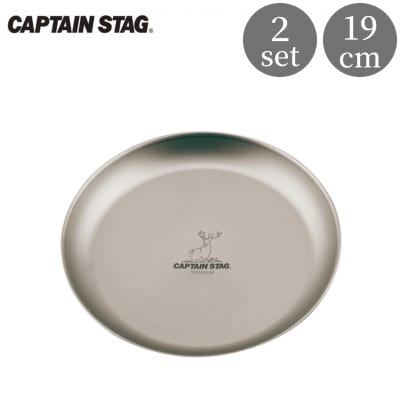 チタン製プレート19cm 2枚 [CAPTAIN STAG] 【015S116】