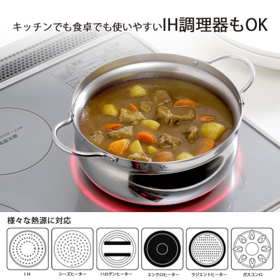 IH対応アルミ芯3層鋼土鍋風なべ 22cm ステンレス製 燕三条製 【017S066】