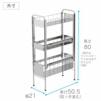 ランドリーサイドラック3段幅21cm ランドリー 洗濯機 横ラック [川口工器] 【039S009】