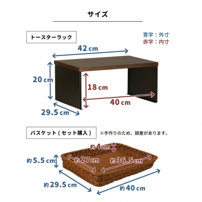 天然木とスチールのトースターラック ブラック 専用バスケット付き 【039S008】