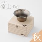 純チタン製お猪口 富士(Fuji) ・秋(紅葉)【022S065】