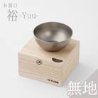 純チタン製お猪口 裕(Yuu)・無地【019S073】