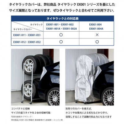 タイヤラックカバー 普通車 カバーのみ【021S043】