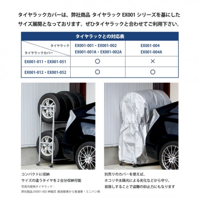 タイヤラックカバー 極厚 普通車 カバーのみ【025S042】