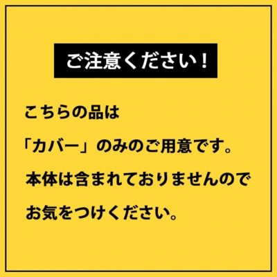 タイヤラックカバー 大型 極厚 カバーのみ【030S058】