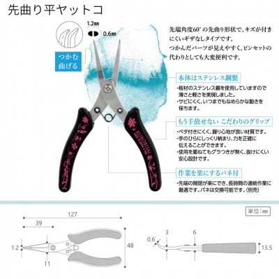 こだわりの4本セット(平・丸・ニッパ・先曲り) アクセサリーレシピ付 【031S015】