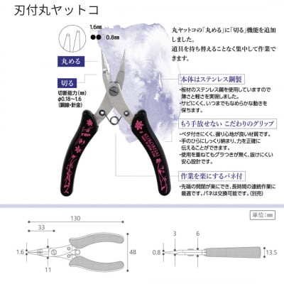 ぷらすの2本セット (刃付き丸・先曲り) アクセサリーレシピ付【022S062】