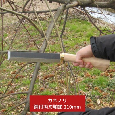 鋼付両刃鞘鉈 210mm アウトドア・キャンプ・山歩きに【024S037】